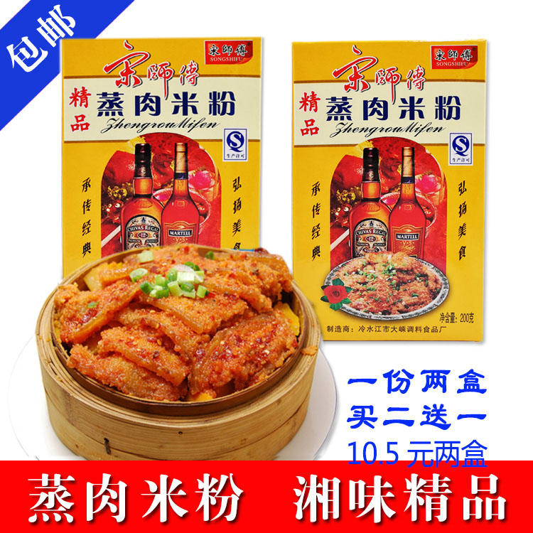 粉蒸肉湖南特产美味蒸肉米粉五香粉调味料蒸排骨2盒装 买2份送1份|ruв категории зерно риса/север и Юг сухих грузов/приправы, приправы/джем/салат, приправы, другие приправы - от Buy2taobao.com для оказания профессиональной услуги покупки агента Taobao