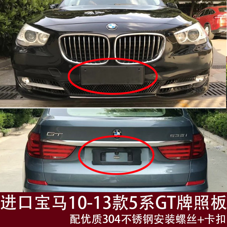 进口宝马5系GT原车前牌照板F07后车牌托盘535转换支架底座550边框|msdalam kategori kereta/artikel/Fitting/Refit, aksesori luar automotif/pemasangan hiasan/melindungi, aksesori luar automotif, plat bingkai/lesen Care - dari Buy2taobao.com untuk memberikan perkhidmatan ejen Taobao profesional membeli