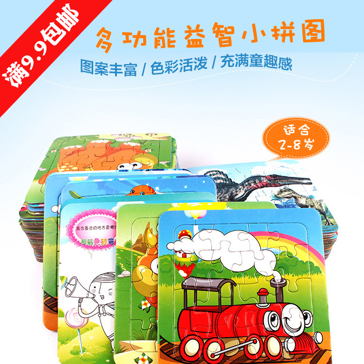 期末活动幼儿园一二三年级儿童玩具奖励品义卖小商品批发拼图小号在类目 玩具/童车/益智/积木/模型, 串珠/拼图/配对/拆装/敲打玩具, 拼图/拼板中 - 来自Buy2taobao.com提供专业的淘宝代购服务