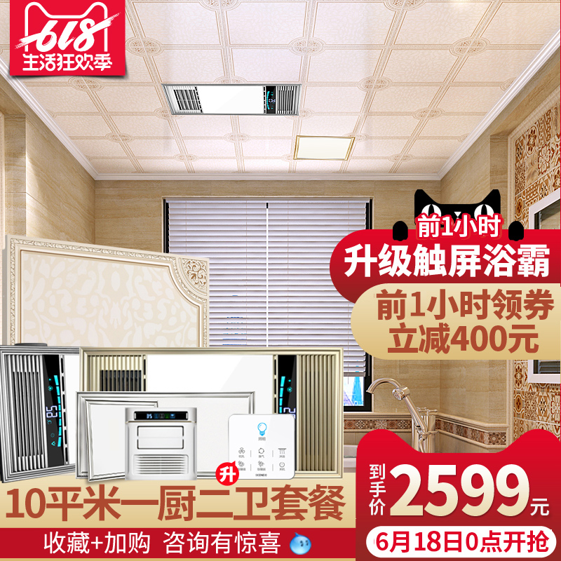 科耐特 10㎡一厨两卫套餐集成吊顶抗污铝扣板包安装包配送包辅料在类目 家装主材, 浴霸, 多功能浴霸中 - 来自Buy2taobao.com提供专业的淘宝代购服务
