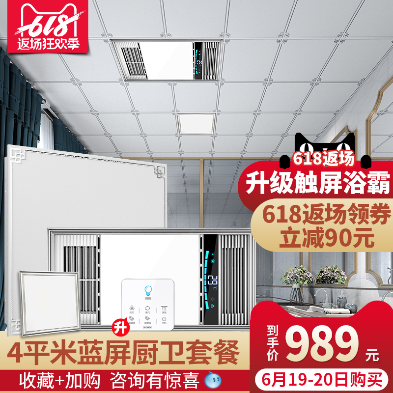 科耐特4㎡厨卫套餐集成吊顶嵌入式风暖浴霸led灯铝扣板卫生间套餐在类目 家装主材, 浴霸, 多功能浴霸中 - 来自Buy2taobao.com提供专业的淘宝代购服务
