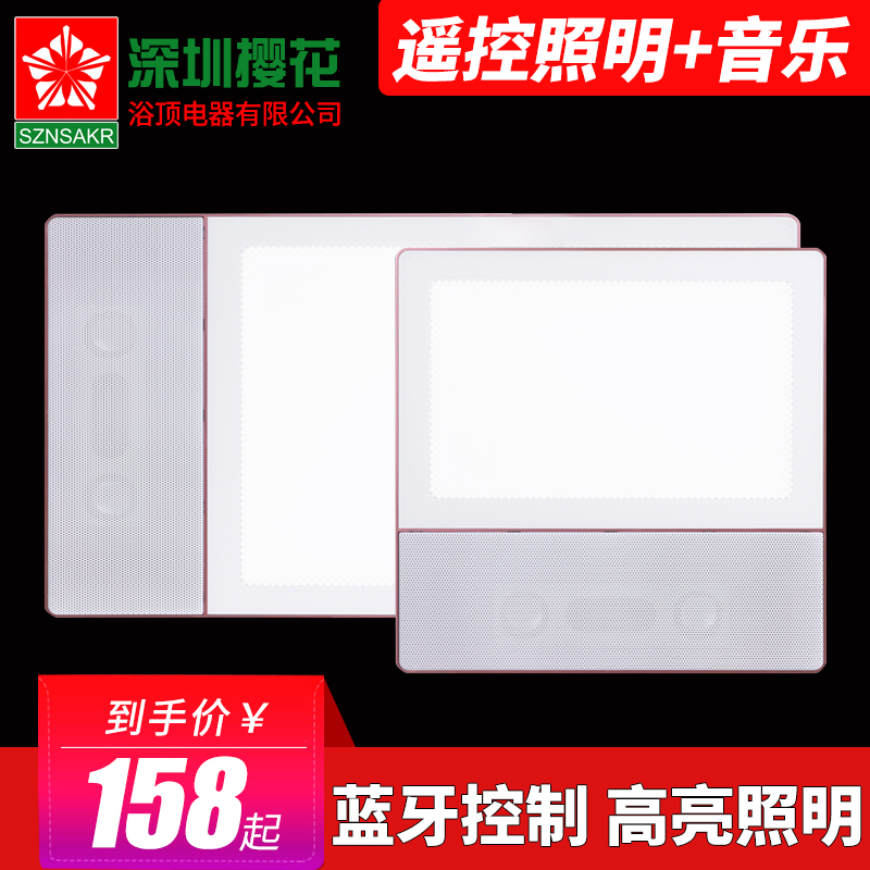 集成吊顶led灯 遥控蓝牙音乐二合一厨房卫生间嵌入式厨卫吸顶灯在类目 家装主材, 集成吊顶, 电器模块, 照明模块中 - 来自Buy2taobao.com提供专业的淘宝代购服务