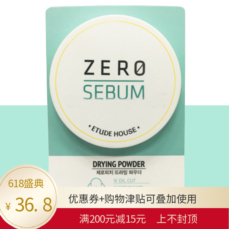 韩国伊蒂之屋 zero清爽控油散粉定妆粉持久防水防汗矿物丝滑蜜粉|ruв категории Косметика, пудра/порошок - от Buy2taobao.com для оказания профессиональной услуги покупки агента Taobao