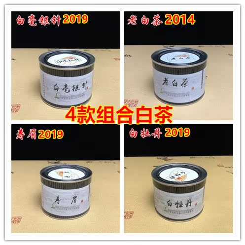 试喝装样品茶 福鼎白茶 白牡丹 白毫银针 寿眉 老白茶 4款组合在类目 茶, 白茶(新), 白牡丹中 - 来自Buy2taobao.com提供专业的淘宝代购服务