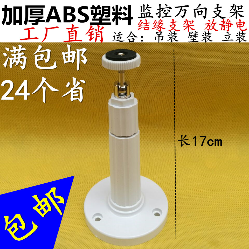 205 塑料壁装支架 摄像机支架 塑料监控支架 抗干扰支架 绝缘支架|ruв категории электронный/электрик, оборудование для мониторинга и системы, оборудование для мониторинга аксессуары - от Buy2taobao.com для оказания профессиональной услуги покупки агента Taobao