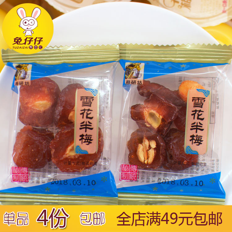 Zhejiang Preserved fruit dried fruit cream grape bulk Small bag leisure time Food Cart Plums 250gin the Snacks/Nuts/Specialty , Confection/Class dates/Plum/Dried fruit , Cherries category - from Buy2taobao.com to provide professional Taobao agent buy service