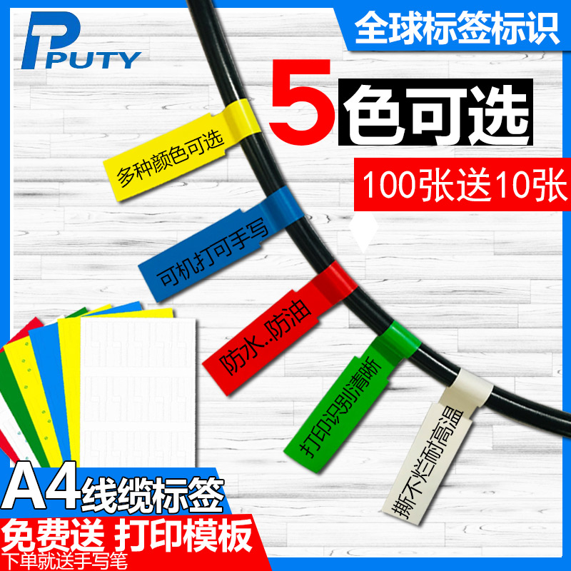 A4线缆标签纸网线不干胶防水电线标签布线P型贴纸激光打印可手写在类目 办公设备/耗材/相关服务, 办公用纸, 标签打印纸/条码纸中 - 来自Buy2taobao.com提供专业的淘宝代购服务