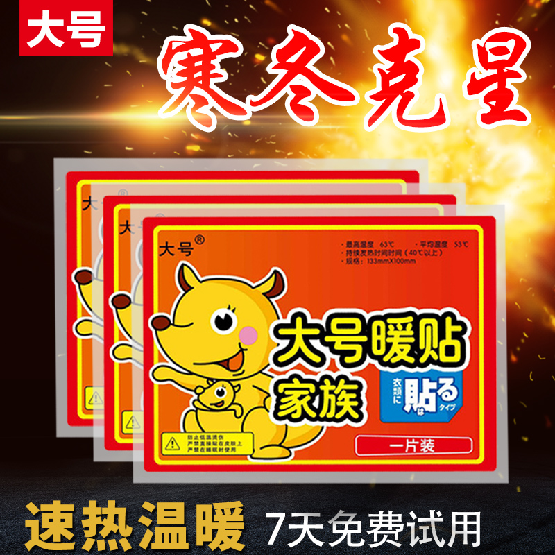 暖宝宝暖宫贴热帖宝宝贴暖贴暖身贴自发热贴保暖贴暖宝宝贴2-1在类目 居家日用, 保暖贴/怀炉/保暖用品, 保暖贴中 - 来自Buy2taobao.com提供专业的淘宝代购服务