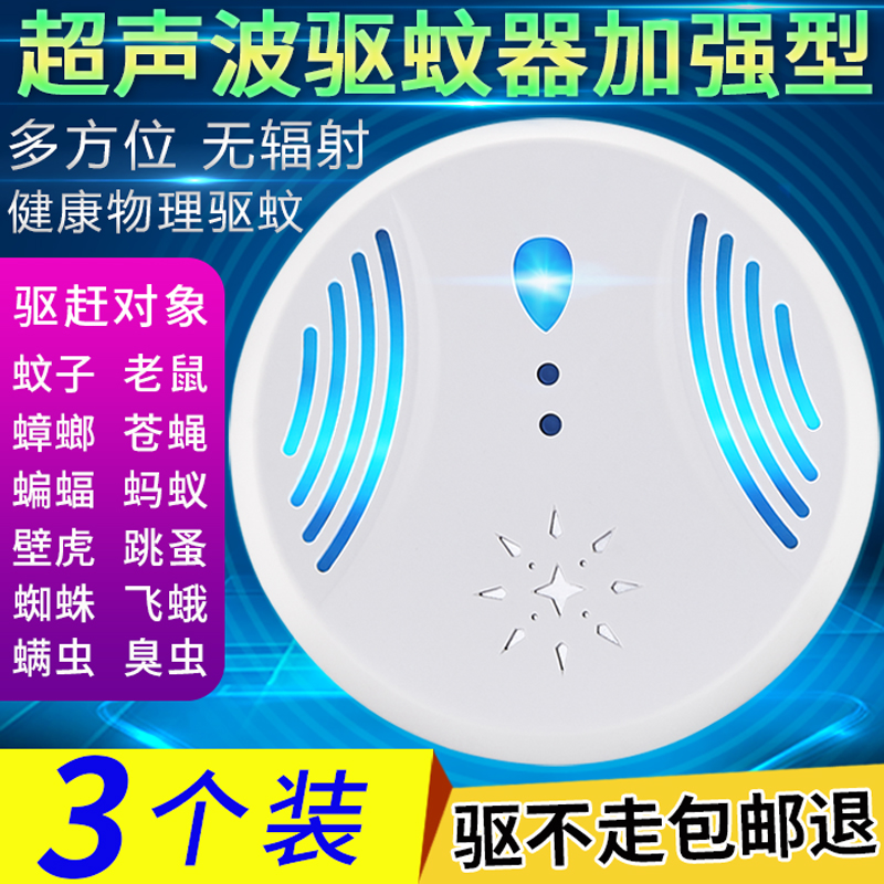 智能超聲波驅蚊器驅鼠器家用多功能電子驅蟲蟑螂蒼蠅滅蚊神器室內在類目 居家日用, 驅蟲用品, 超聲波驅蚊器/電子驅蚊器中 - 來自Buy2taobao.com提供專業的淘寶代購服務