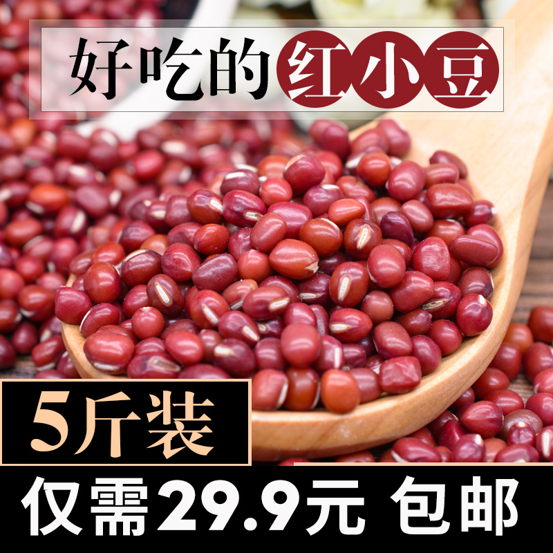 紅小豆 農家自産新貨5斤沂蒙山特産雜糧粗糧赤小豆在類目 糧油米麪/南北乾貨/調味品, 米/麪粉/雜糧, 豆類, 紅豆中 - 來自Buy2taobao.com提供專業的淘寶代購服務
