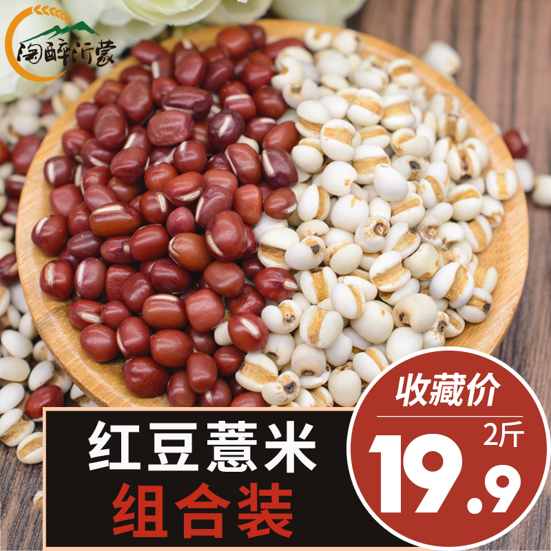 Yimeng Farm Red bean Job's tears 2 Modular assembly Barley kernels Red adzuki beans Barley rice Packagein the Agri rice/Dried foods/Condiment , Meter/Flour/Grains , Rice , Barley category - from Buy2taobao.com to provide professional Taobao agent buy service