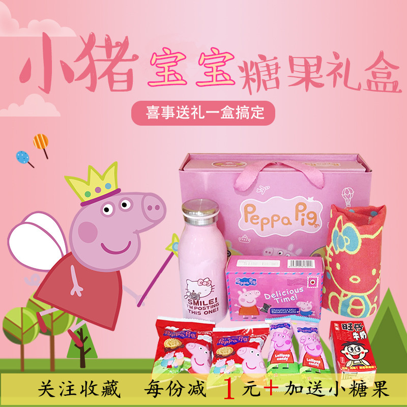 小猪宝宝零食大礼包生日礼物喜糖礼盒成品生日伴手礼回礼抖音同款|ruв категории фестиваль товаров/подарок, сахар коробка/сахар комплект частей - от Buy2taobao.com для оказания профессиональной услуги покупки агента Taobao