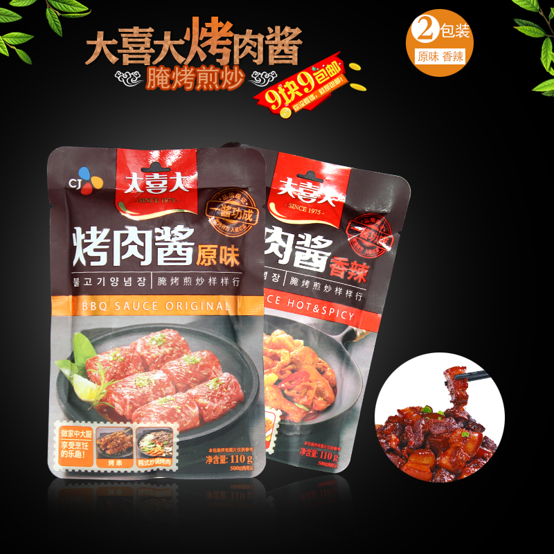 Great rejoicing Korean barbecue 110g*2 Marinade Grilled wings Fried steak Pork barbecue Seasoning householdin the Agri rice/Dried foods/Condiment , Condiment/Jam/Salad , Sauce , Seasoning sauce category - from Buy2taobao.com to provide professional Taobao agent buy service