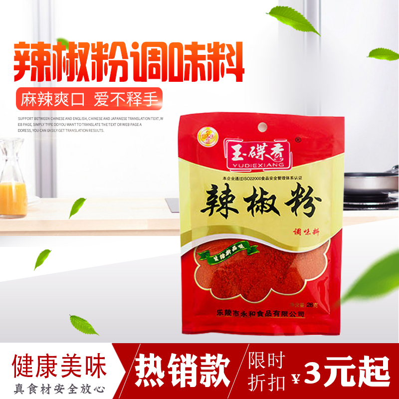 barbecue Pepper Dry powder Pepper 28g*1 Bagged Barbecue sauce Feed oil Spicy surface ordinary Pepperin the Agri rice/Dried foods/Condiment , Condiment/Jam/Salad , Seasoning , Barbecue sauce category - from Buy2taobao.com to provide professional Taobao agent buy service