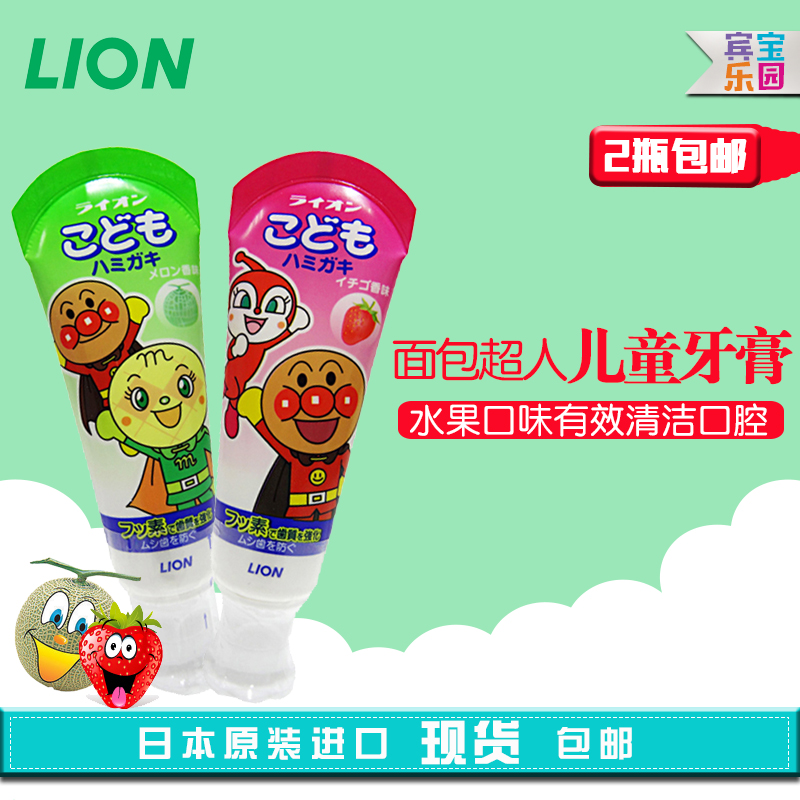 日本原装Lion狮王面包超人儿童可吞食牙膏宝宝牙膏40g 两支包邮在类目 尿片/洗护/喂哺/推车床, 牙胶/牙刷/牙膏, 牙膏中 - 来自Buy2taobao.com提供专业的淘宝代购服务