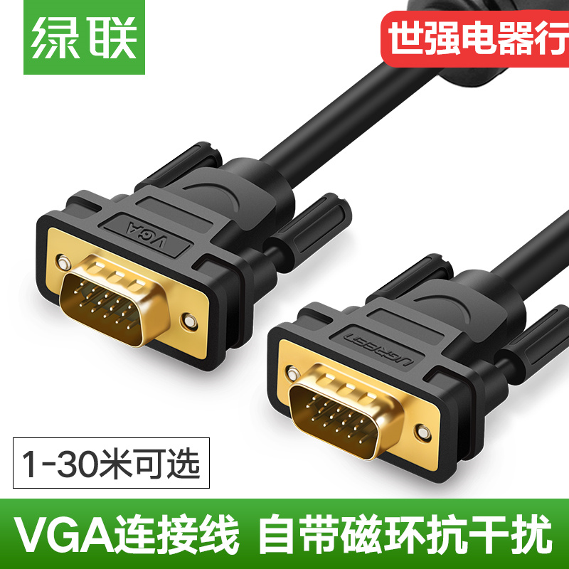 绿联 VGA线视频线3+9 工程线电脑显示器 线笔记本外接电视投影仪|ruв категории видео электрических приборов, видео бытовой арматура, Vga - линия - от Buy2taobao.com для оказания профессиональной услуги покупки агента Taobao
