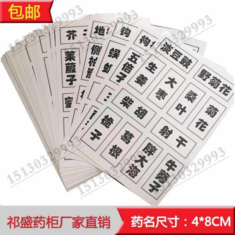 中药标签贴木质柜不锈钢柜横竖组合药名620味不干胶贴包邮自粘|msdalam kategori adat peribadi/Design Services/DIY, bekalan pembungkusan adat, pita pembungkusan/pelekat/tag - dari Buy2taobao.com untuk memberikan perkhidmatan ejen Taobao profesional membeli