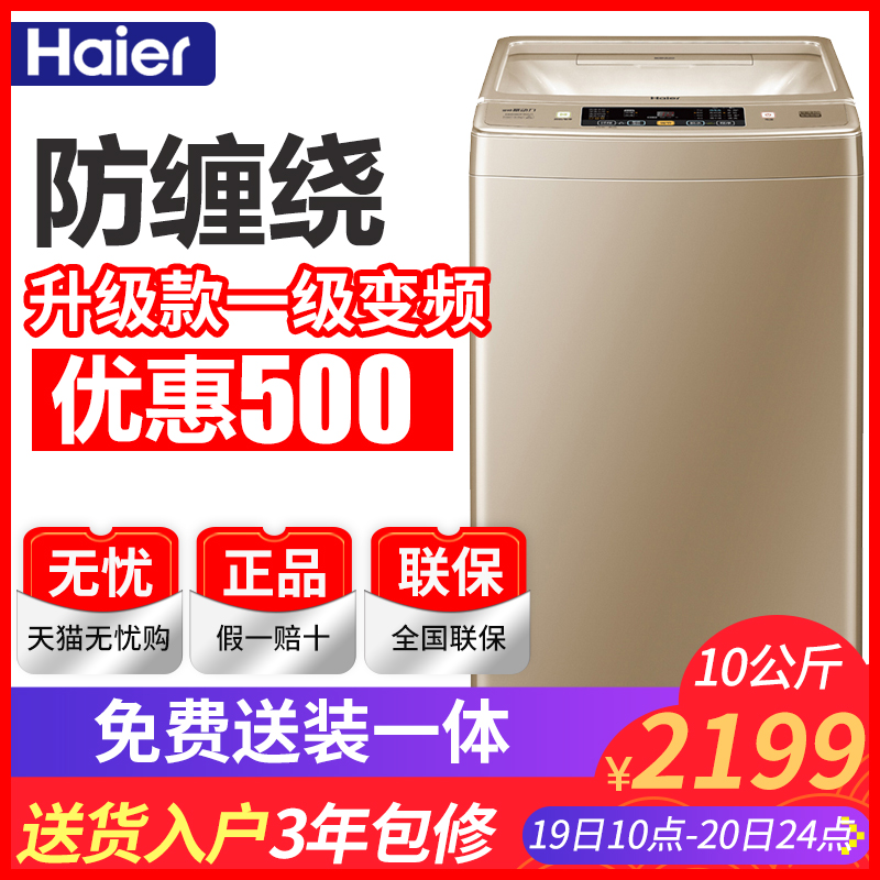 海尔洗衣机全自动10公斤变频小神童波轮家用10kg旗舰店官方旗舰8在类目 大家电, 洗衣机中 - 来自Buy2taobao.com提供专业的淘宝代购服务