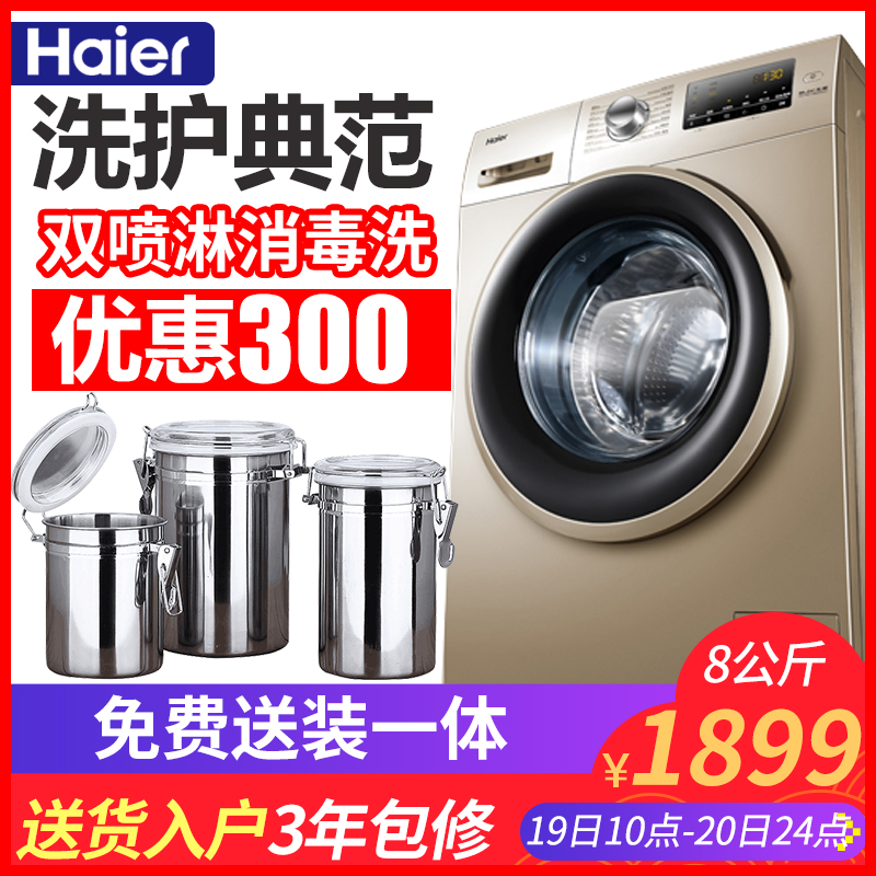 海尔滚筒洗衣机8公斤全自动变频家用8kg旗舰店官方旗舰9免清洗10|ruв категории большой бытовой техники, стиральная машина - от Buy2taobao.com для оказания профессиональной услуги покупки агента Taobao