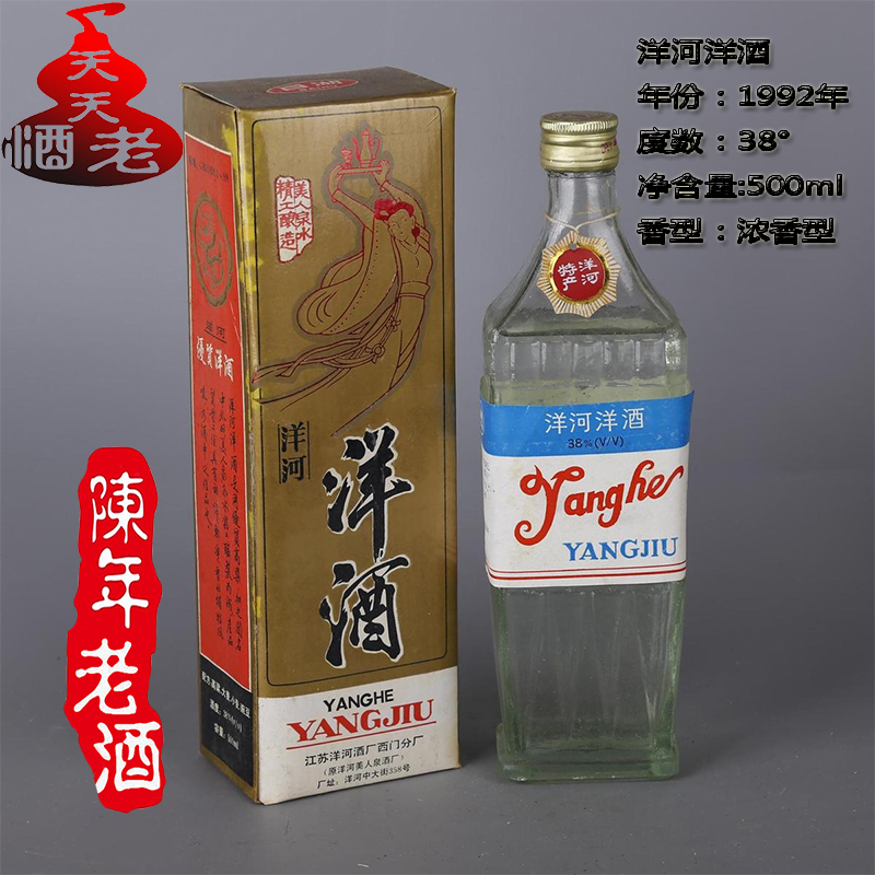 1992年江苏河洋酒老酒收藏纯粮食固态陈年陈酒正宗绝版90年代名酒|msdalam kategori Liquor, minuman keras lain - dari Buy2taobao.com untuk memberikan perkhidmatan ejen Taobao profesional membeli