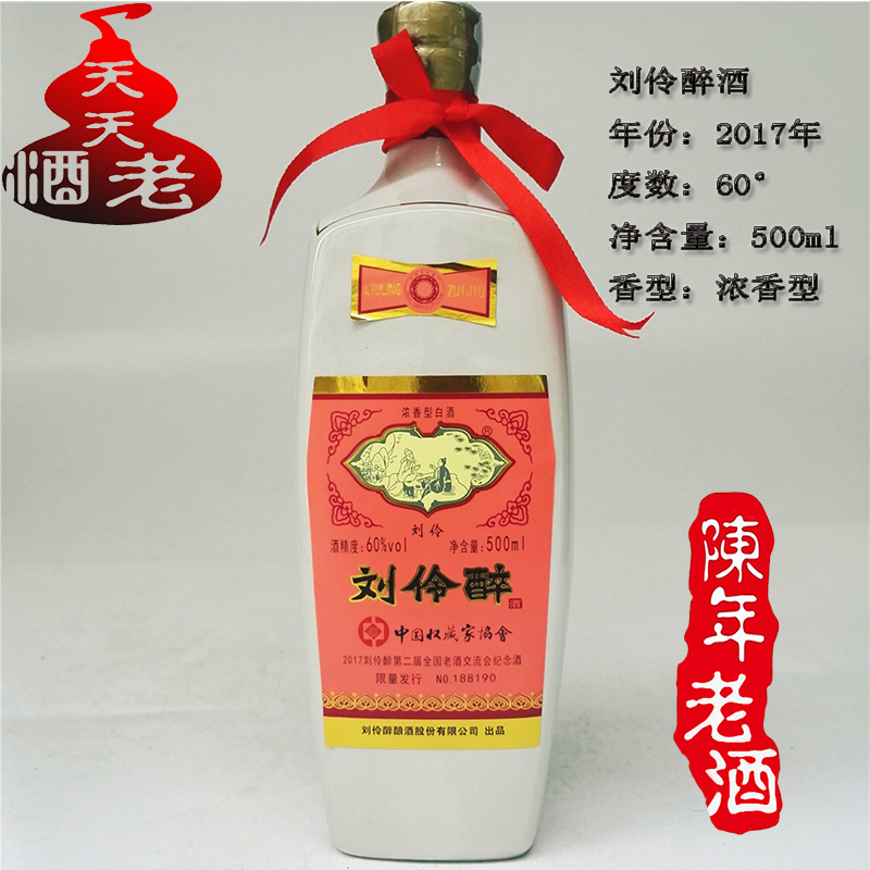 2017年刘伶醉酒老酒收藏陈年陈酒纯粮固态发酵河北浓香型60度绝版|msdalam kategori Liquor, minuman keras lain - dari Buy2taobao.com untuk memberikan perkhidmatan ejen Taobao profesional membeli