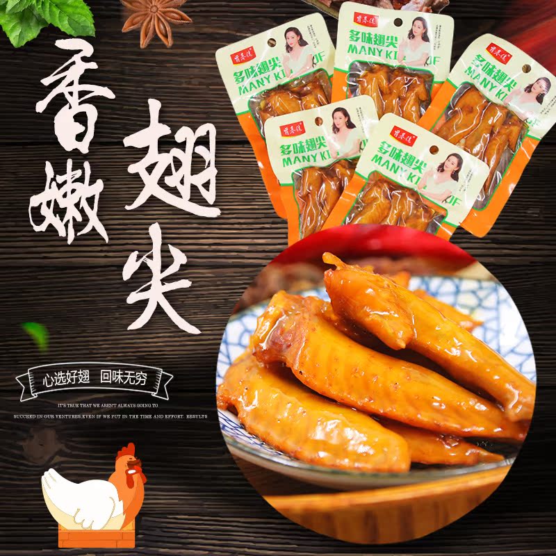 肯基佬(乡巴佬风味)多味香嫩翅尖30g*20卤味鸡翅尖休闲零食鸡翅在类目 零食/坚果/特产, 牛肉干/猪肉脯/卤味零食, 鸡肉零食中 - 来自Buy2taobao.com提供专业的淘宝代购服务