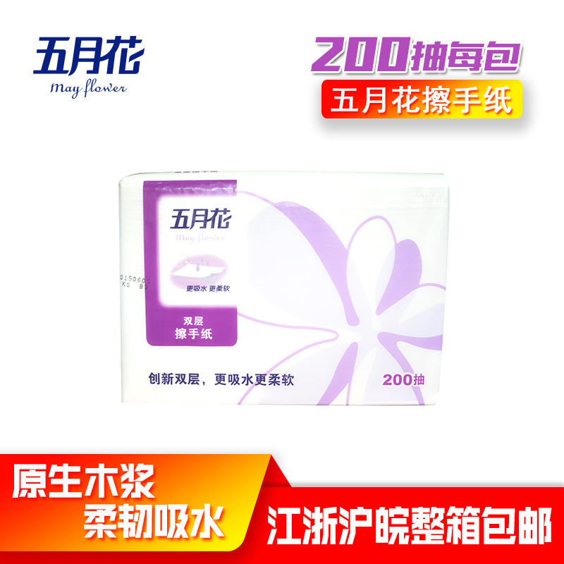 五月花三折擦手纸200抽双层商务酒店厨房用纸干手纸吸油抽纸巾在类目 洗护清洁剂/卫生巾/纸/香薰, 纸品/湿巾, 抽纸中 - 来自Buy2taobao.com提供专业的淘宝代购服务