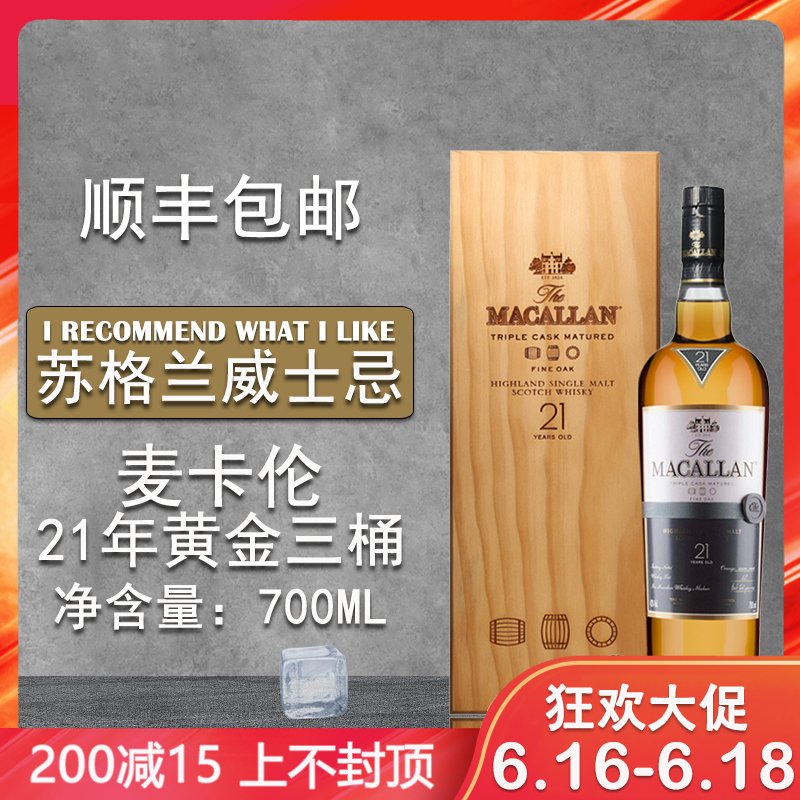 Macallan麦卡伦21年单一麦芽威士忌黄金三桶700ml原装正品带盒在类目 酒类, 洋酒, 威士忌/Whiskey中 - 来自Buy2taobao.com提供专业的淘宝代购服务