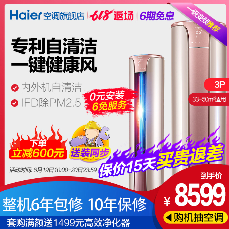 Haier/海尔 KFR-72LW/09HAP21AU1 3匹变频立式空调柜机一级能效在类目 大家电, 空调中 - 来自Buy2taobao.com提供专业的淘宝代购服务