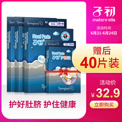 子初婴儿护肚脐贴新生儿透气防水护脐贴宝宝洗澡游泳脐带贴肚脐贴