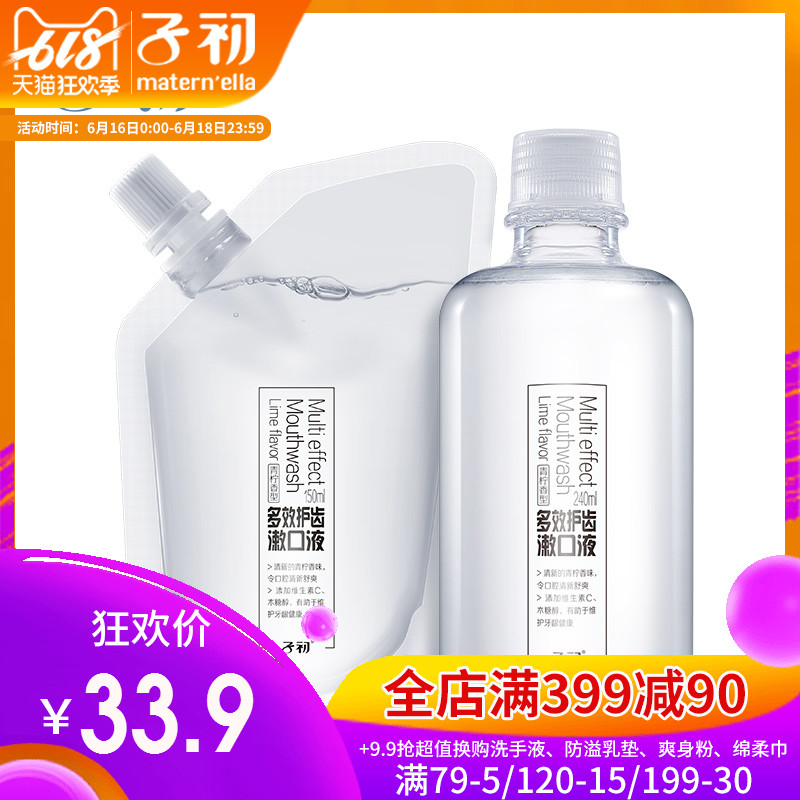 子初 孕妇多效漱口水孕产妇月子产后护理便携清新口腔用品|ruв категории Всё для беременных и кормящих, мама дородового и послеродового товаров, другие - от Buy2taobao.com для оказания профессиональной услуги покупки агента Taobao