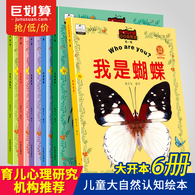 小小自然迷儿童图书中英文版 0-1-2-3-4-5-6-7-8岁儿童科普认知早教启蒙绘本 幼儿园大中小班书籍宝宝睡前故事书 亲子阅读读物正版|ruв категории книги/журнал/газета, книги для детей/ассистент, живопись/комикс/Комиксы/мультфильм история - от Buy2taobao.com для оказания профессиональной услуги покупки агента Taobao