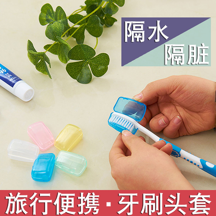 便携牙刷盒旅行便携盒牙刷头套牙刷保护套便携式牙刷套盒旅游常备在类目 家庭/个人清洁工具, 卫浴用具/卫浴配件, 牙刷架/牙具座中 - 来自Buy2taobao.com提供专业的淘宝代购服务