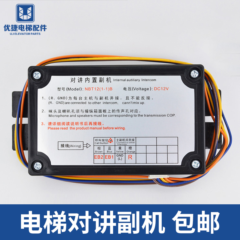 Car interphone NKT12 NBT12 ( 1-1 )B Talkback Built-in Slave extension Elevator Partsin the Basic building materials , Accessories Area , Other category - from Buy2taobao.com to provide professional Taobao agent buy service