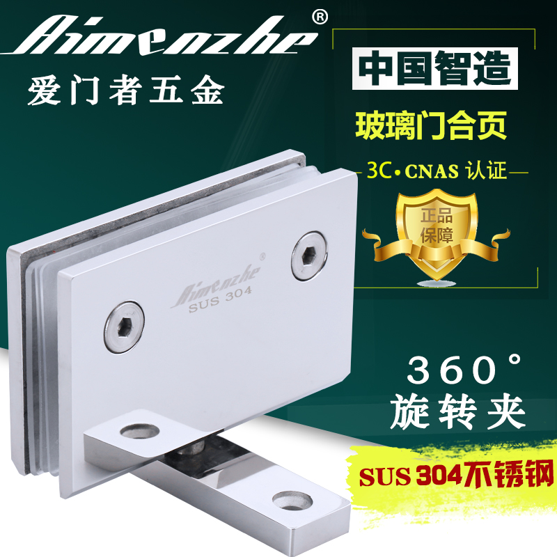 淋浴房玻璃门合页304不锈钢浴室夹360度无框钢化玻璃门夹上下铰链在类目 基础建材, 家用五金, 门用配件, 浴室玻璃夹中 - 来自Buy2taobao.com提供专业的淘宝代购服务