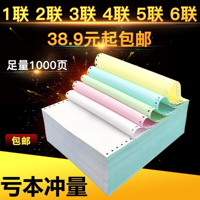 针式电脑打印纸三联二等分二联三等分两联四联五联发货单连打纸
