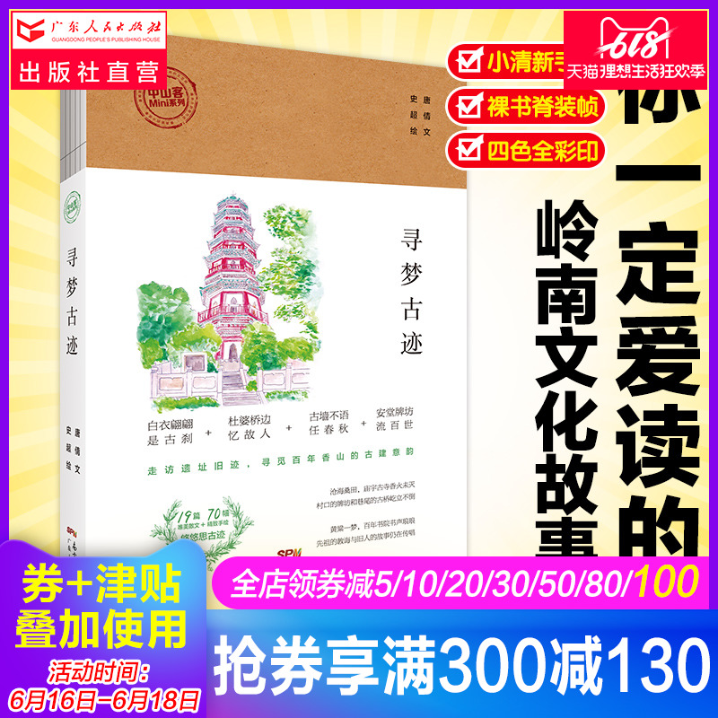 中山客 尋夢古迹 19篇古樸散文+70幅唯美插畫,精致的古迹尋訪記,細說古老的故事、故人與故景!在類目 書籍/雜誌/報紙, 旅遊, 旅遊隨筆中 - 來自Buy2taobao.com提供專業的淘寶代購服務