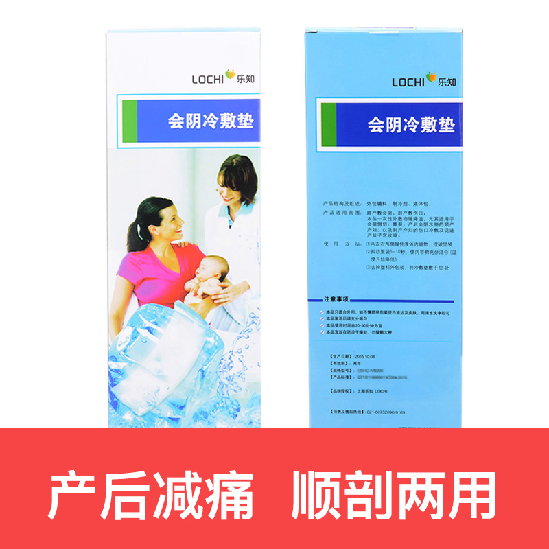 乐知会阴冷敷垫冷敷贴产妇顺产剖腹产冷敷产后卫生巾会阴侧切敷垫在类目 孕妇装/孕产妇用品/营养, 妈妈产前产后用品, 其它中 - 来自Buy2taobao.com提供专业的淘宝代购服务