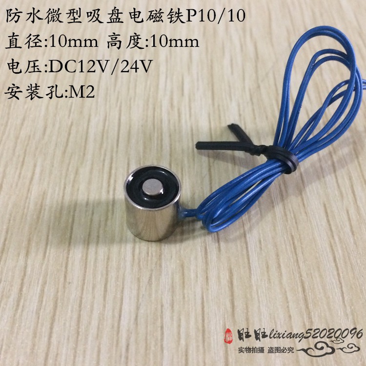 防水微型吸盘电磁铁P10/10 12V 24V电磁铁 圆形电磁吸盘 吸力300g|msdalam kategori Aksesori Digital 3C, pasaran komponen elektronik, 磁铁及制品, 磁性元件/磁性材料 - dari Buy2taobao.com untuk memberikan perkhidmatan ejen Taobao profesional membeli