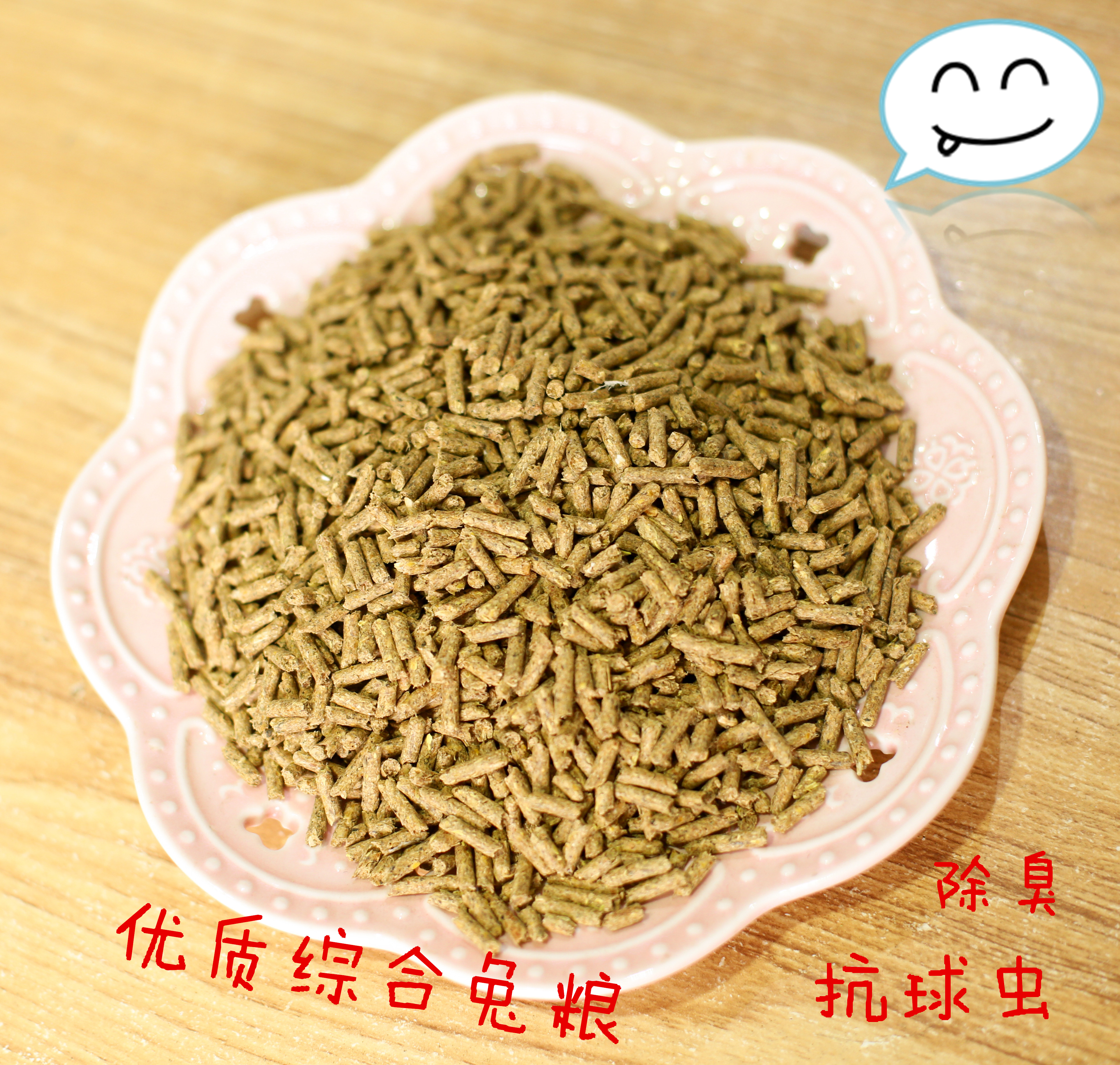 迷妳寵物兔顆粒飼料抗球蟲除臭散裝6塊壹袋 五袋包郵 請放心購買在類目 寵物/寵物食品及用品, 兔類及其用品, 兔兔主糧中 - 來自Buy2taobao.com提供專業的淘寶代購服務
