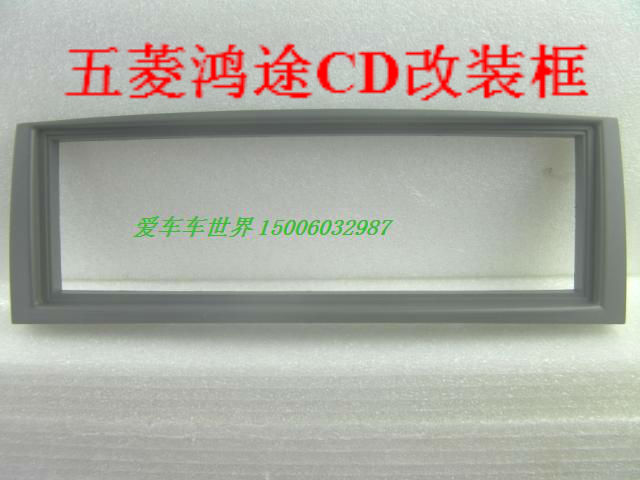 五菱鸿途 专用 单锭CD DVD 插卡机音响改装框/改装面板/改装支架在类目 汽车/用品/配件/改装, 汽车影音/车用电子/电器, 汽车影音, 车载音乐配件中 - 来自Buy2taobao.com提供专业的淘宝代购服务