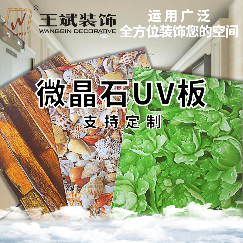王斌装饰UV板仿大理石石塑客厅快装板ktv酒店防水火免漆装饰板在类目 基础建材, 板材, 饰面板中 - 来自Buy2taobao.com提供专业的淘宝代购服务