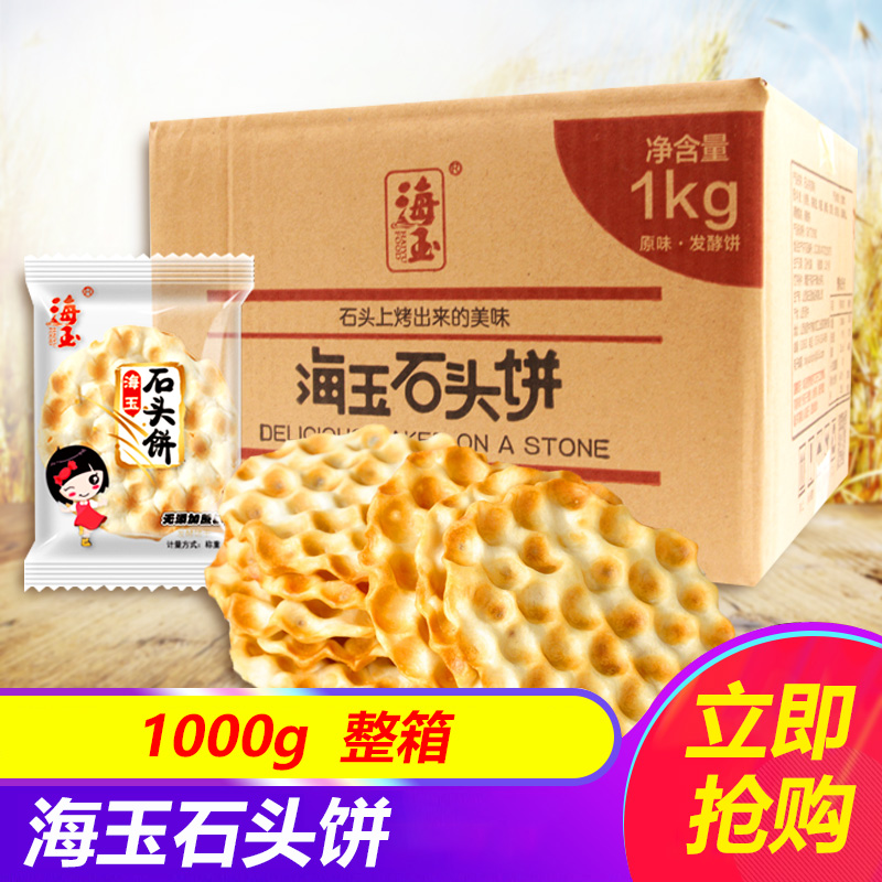 海玉石头饼1000g山西特产小吃陕西石子馍石头馍在类目 零食/坚果/特产, 饼干/膨化, 膨化食品中 - 来自Buy2taobao.com提供专业的淘宝代购服务