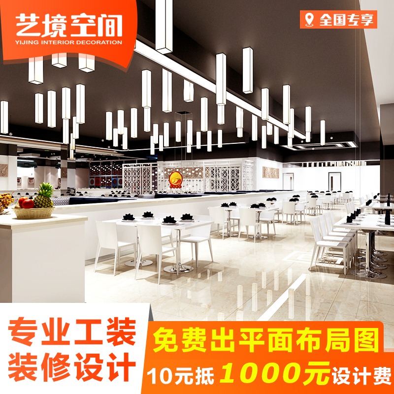 艺境办公室装修商铺会所设计酒店餐厅装修设计施工效果图全国服务|ruв категории дизайн интерьера/строительство/надзор, дизайн, 工程设计, 公共空间设计 - от Buy2taobao.com для оказания профессиональной услуги покупки агента Taobao