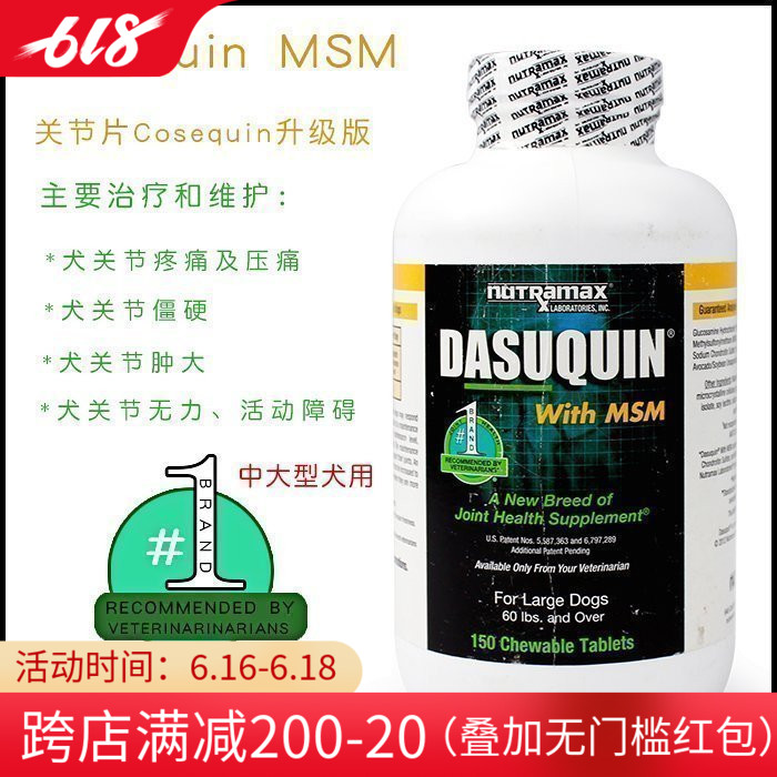 Dasuquin MSM宠物狗狗中大型犬关节片软骨素150粒带MSM在类目 宠物/宠物食品及用品, 猫/狗保健品中 - 来自Buy2taobao.com提供专业的淘宝代购服务