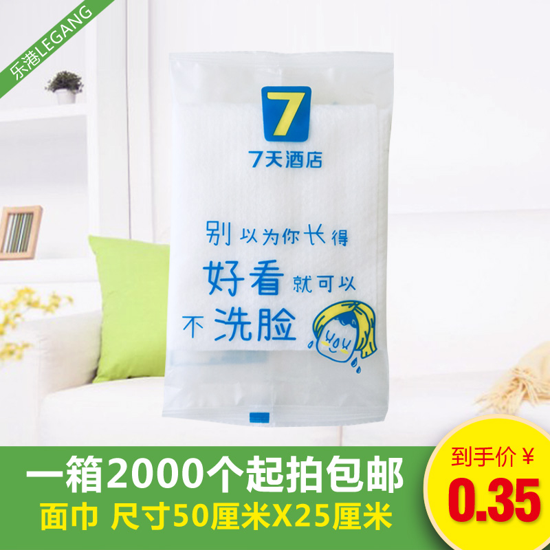 七天一次性毛面巾酒店袋装客栈会所宾馆客房洗漱用品定制logo包邮在类目 户外/登山/野营/旅行用品, 洗漱清洁/护理用品, 毛巾中 - 来自Buy2taobao.com提供专业的淘宝代购服务