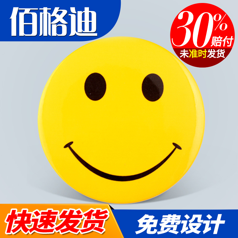 笑臉徽章定做個性diy微笑卡通動漫幼兒園獎勵胸章馬口鐵胸牌制作在類目 個性定製/設計服務/DIY, 辦公/文具定製, 個性徽章中 - 來自Buy2taobao.com提供專業的淘寶代購服務