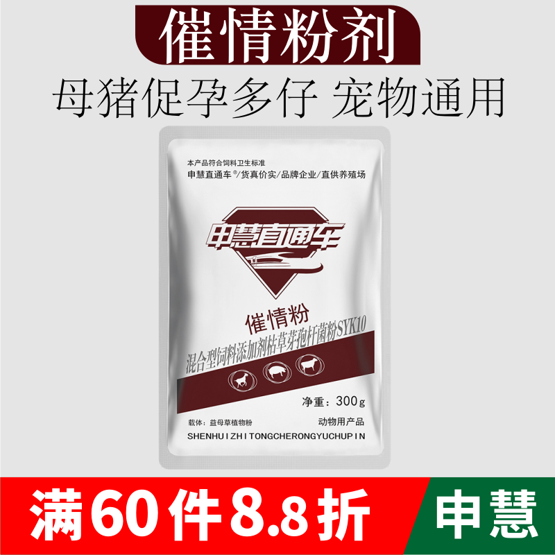 申慧直通车兽用母猪牛羊畜孕宝宠物狗狗多仔诱情剂300g添加剂正品在类目 畜牧/养殖物资, 饲料, 饲料添加剂中 - 来自Buy2taobao.com提供专业的淘宝代购服务