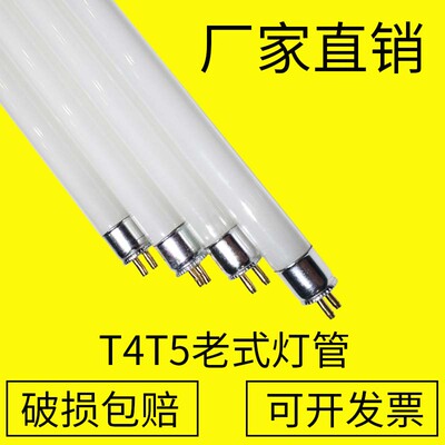 T4灯管镜前灯荧光灯管长条家用浴霸老式三基色T5细日光灯管小12w8