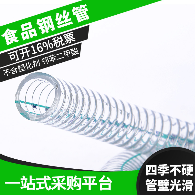 PVC食品级钢丝管 透明钢丝管油管 酒水 抽牛奶 耐油耐酸碱 耐腐蚀|ruв категории оборудование/инструменты, машины и оборудование, химической трубопровода и аксессуары - от Buy2taobao.com для оказания профессиональной услуги покупки агента Taobao